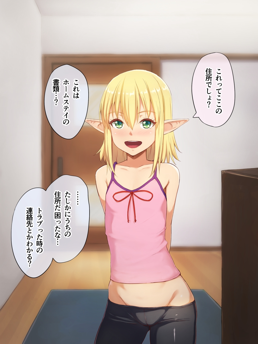 Loli Elf Eli-chan to no Ecchi na Seikatsu page 4 full