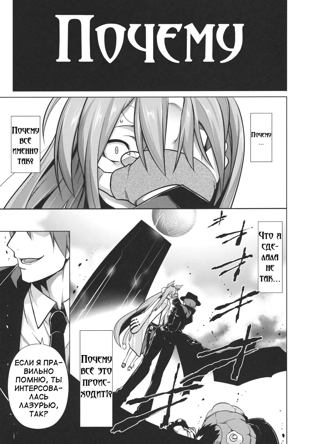 BREAK BLUE STRAY CAT page 2 full