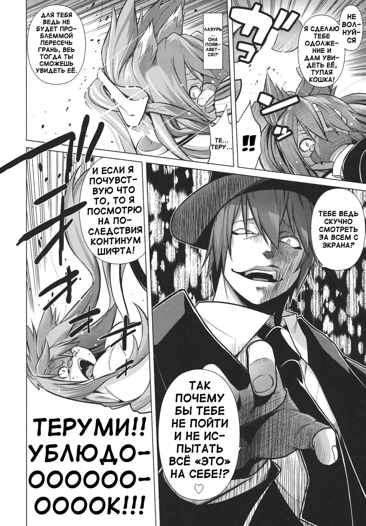 BREAK BLUE STRAY CAT page 3 full