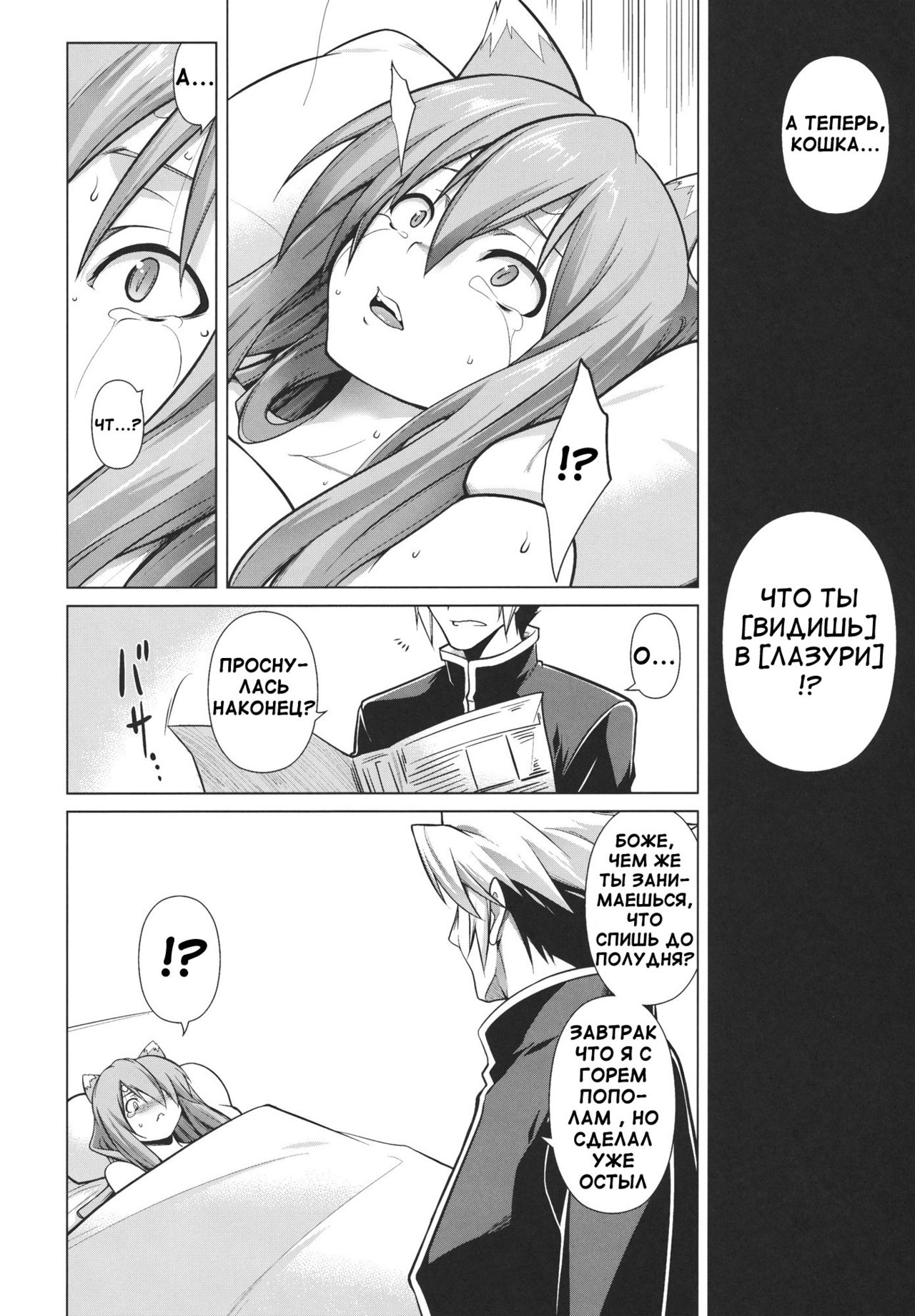 BREAK BLUE STRAY CAT page 5 full