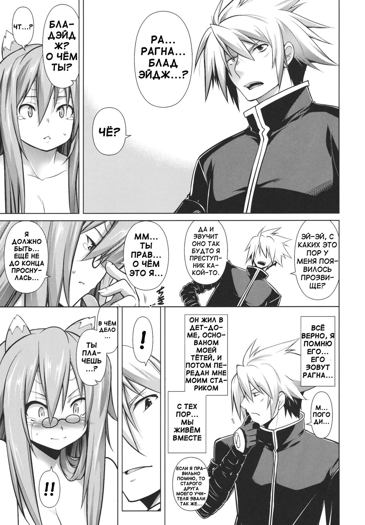 BREAK BLUE STRAY CAT page 6 full
