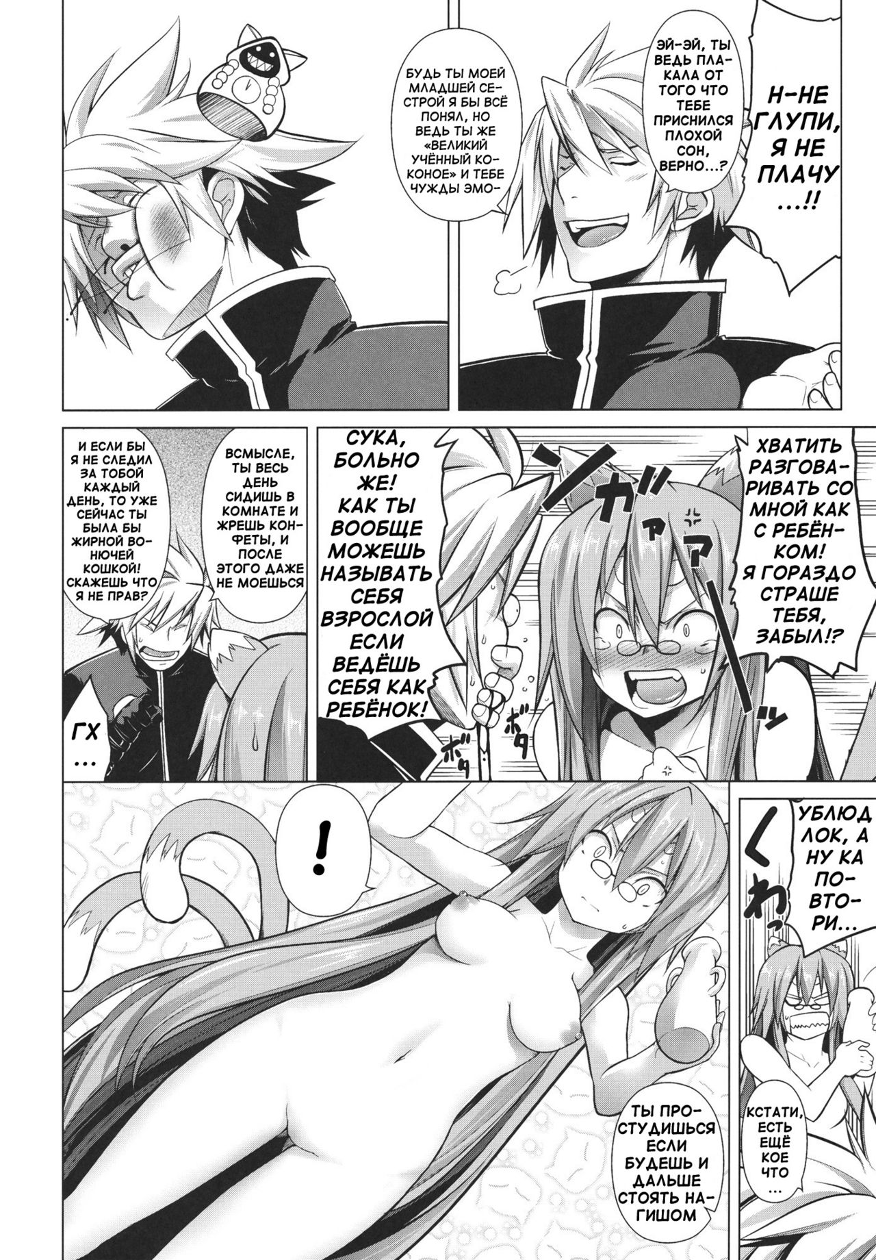 BREAK BLUE STRAY CAT page 7 full