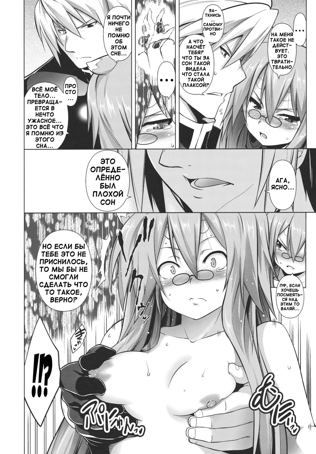 BREAK BLUE STRAY CAT page 9 full