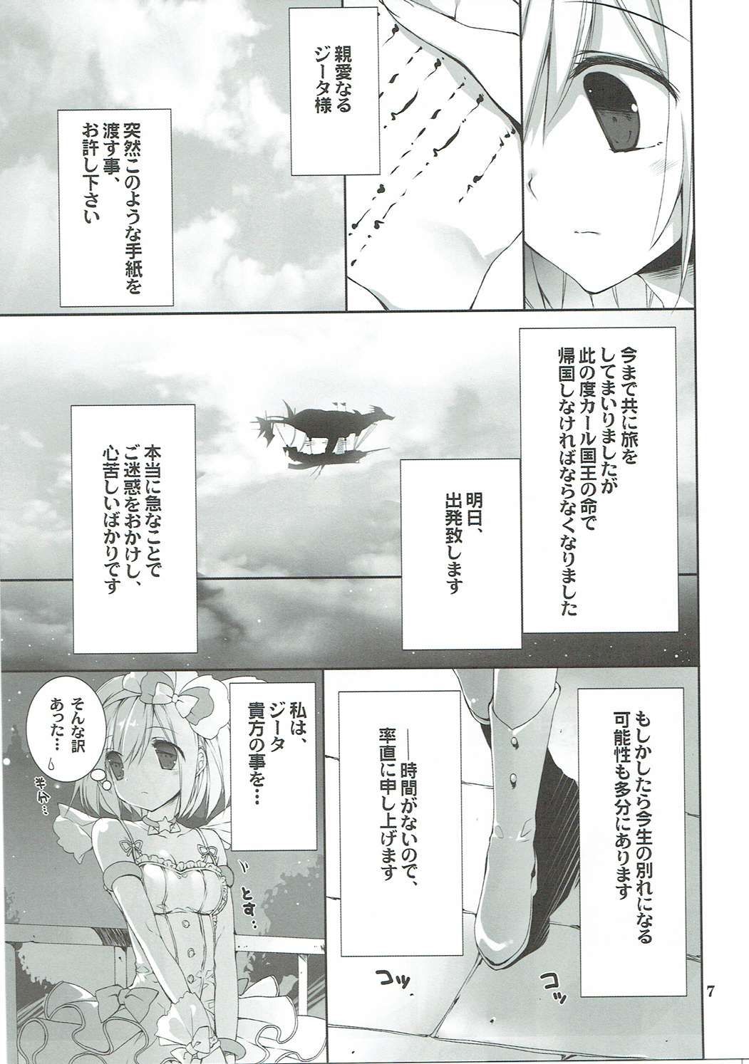 Omoide o Kudasai page 6 full