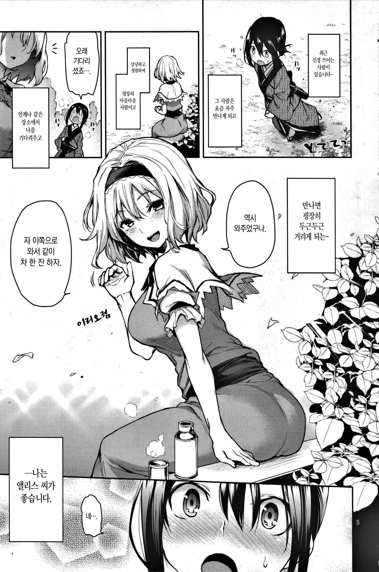 Karakai Jouzu no Alice-san! | 장난을 잘치는 앨리스씨! page 3 full