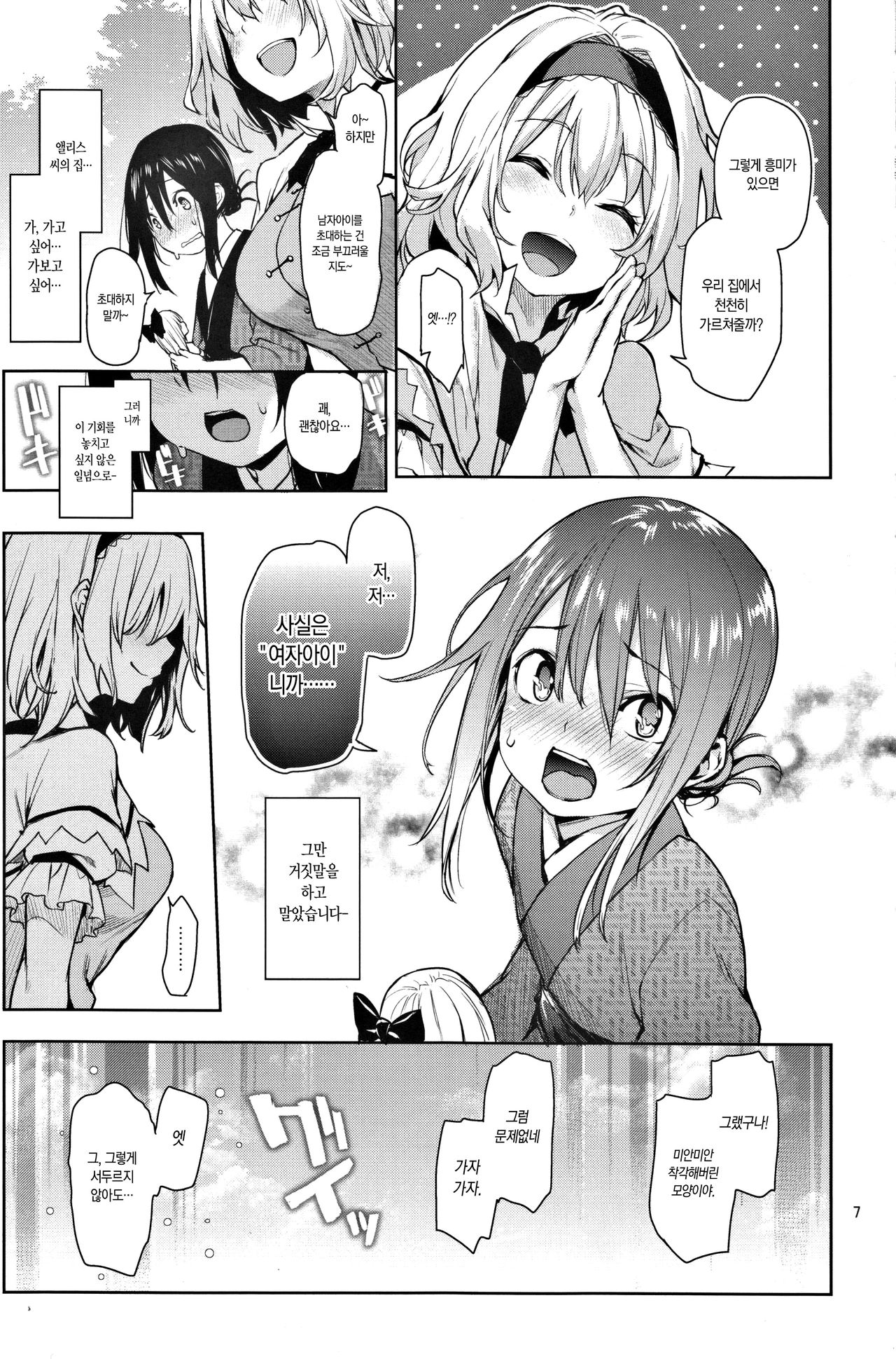 Karakai Jouzu no Alice-san! | 장난을 잘치는 앨리스씨! page 5 full