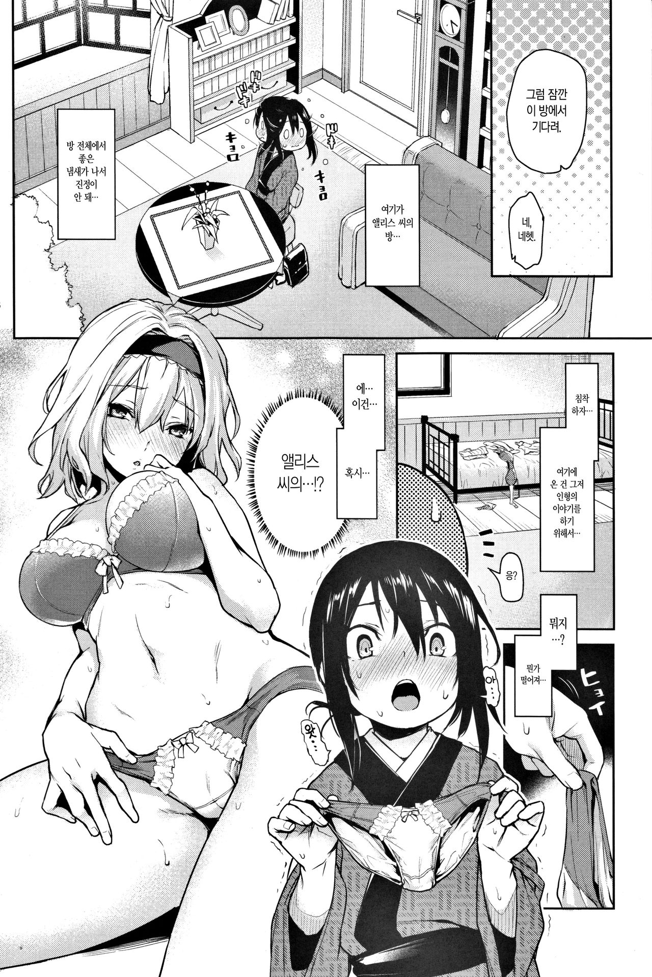 Karakai Jouzu no Alice-san! | 장난을 잘치는 앨리스씨! page 6 full