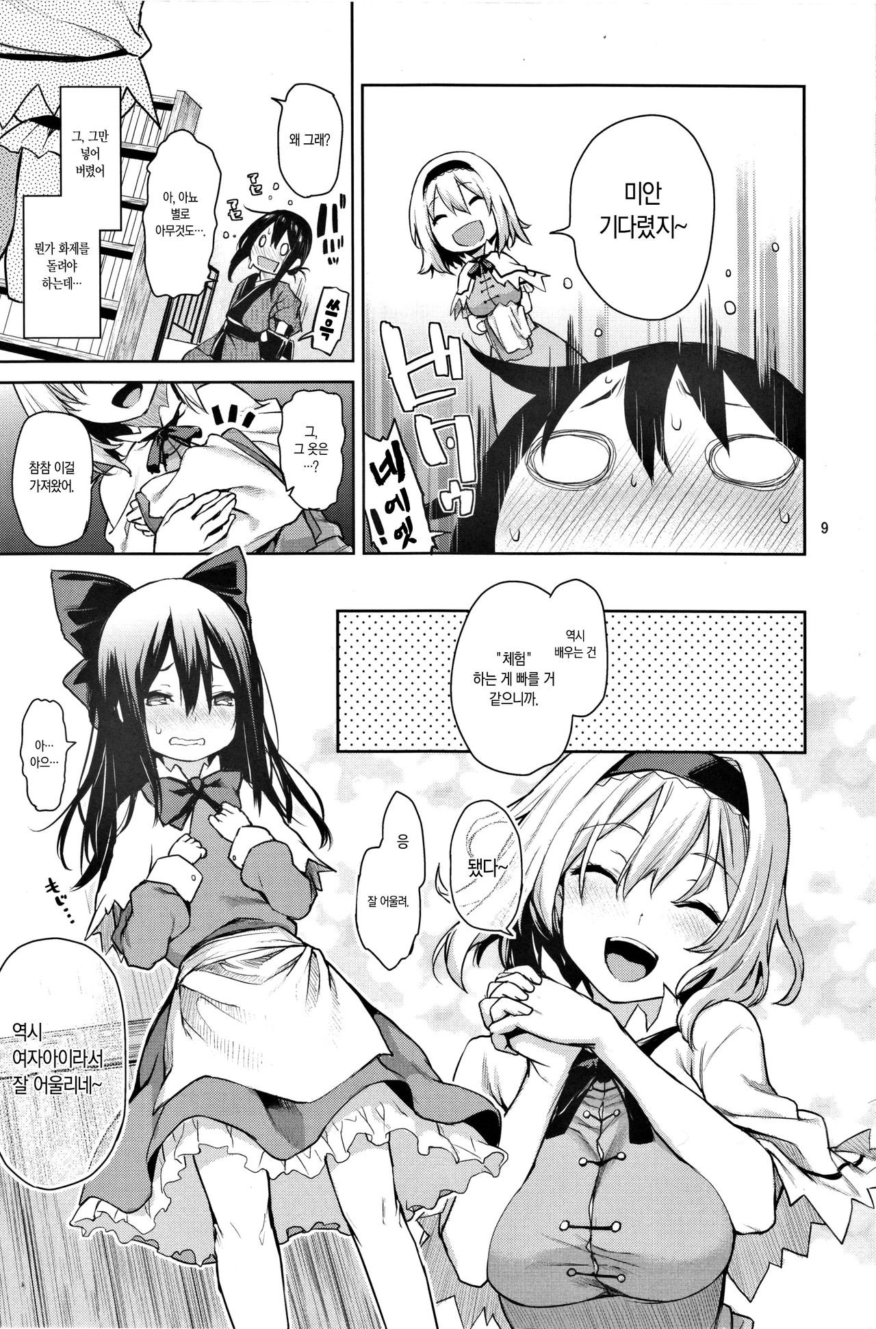Karakai Jouzu no Alice-san! | 장난을 잘치는 앨리스씨! page 7 full