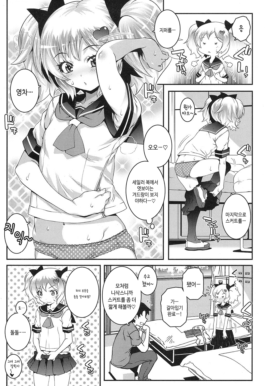 Senobitch Sailor page 4 full