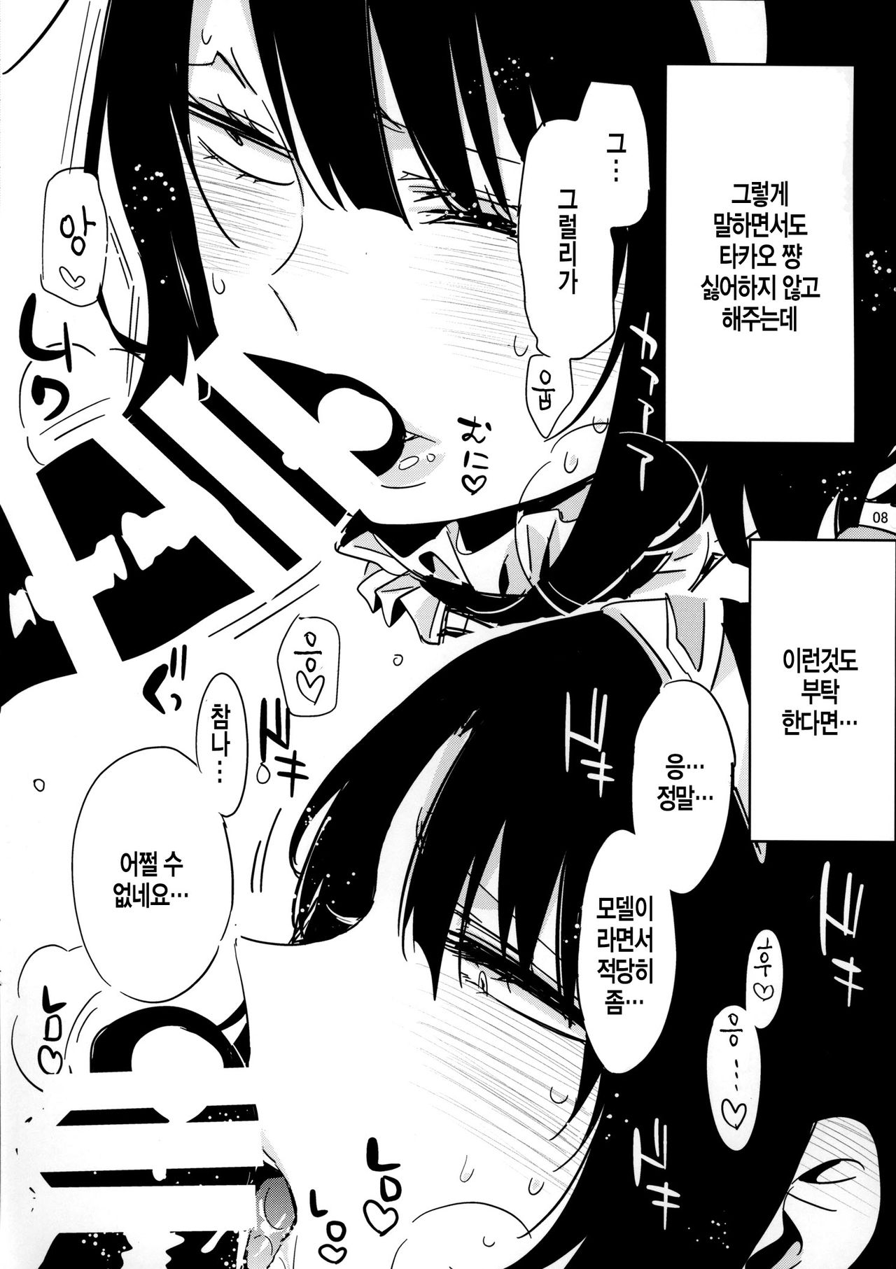 Sanzen Sekai no Karasu wo koroshi Takao ni Model wo tanomitai... page 9 full