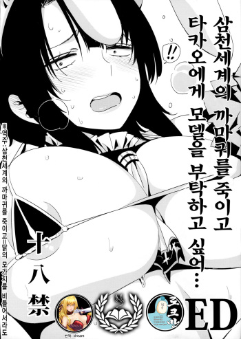 Sanzen Sekai no Karasu wo koroshi Takao ni Model wo tanomitai... cover