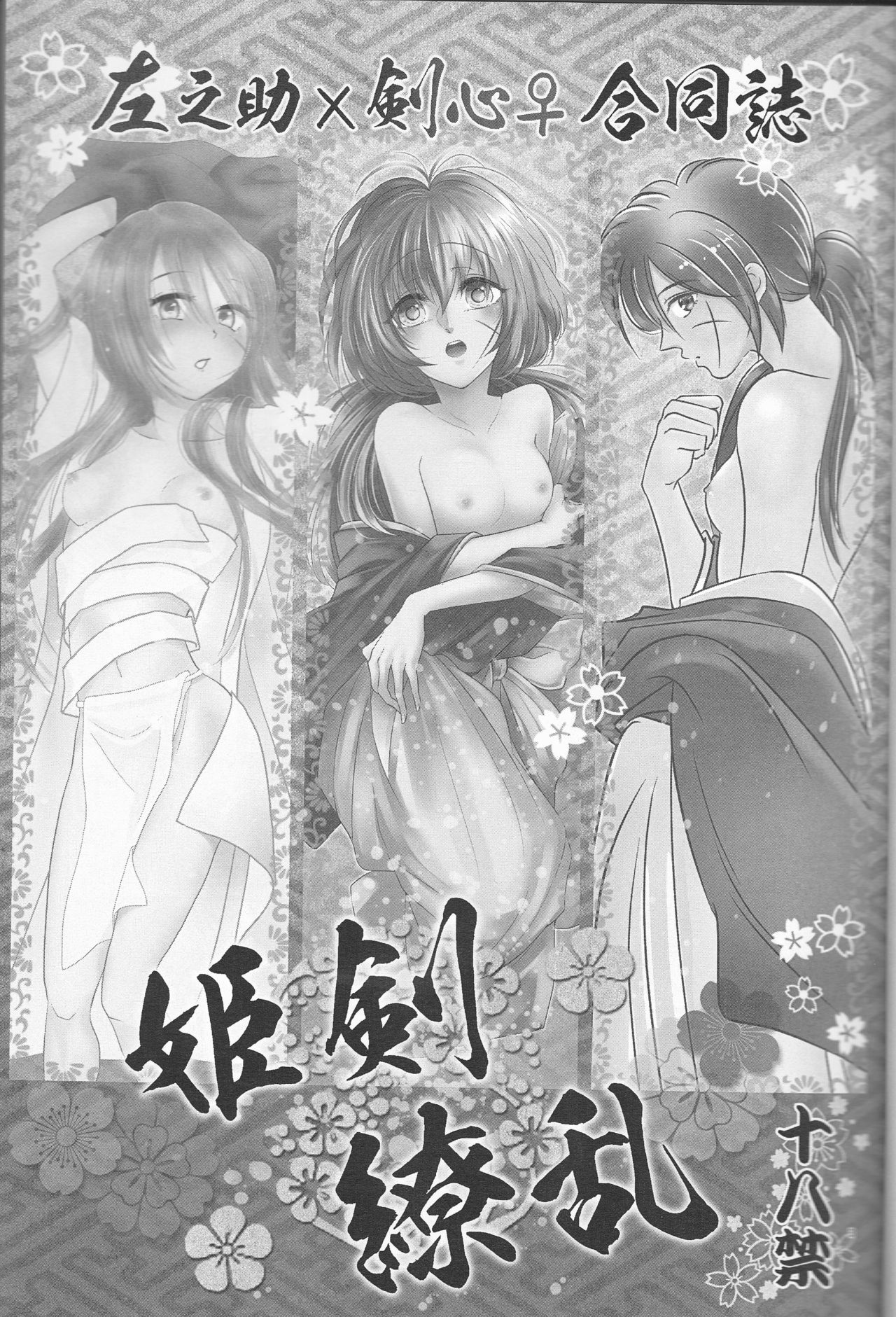 Hime Ken Ryouran page 3 full