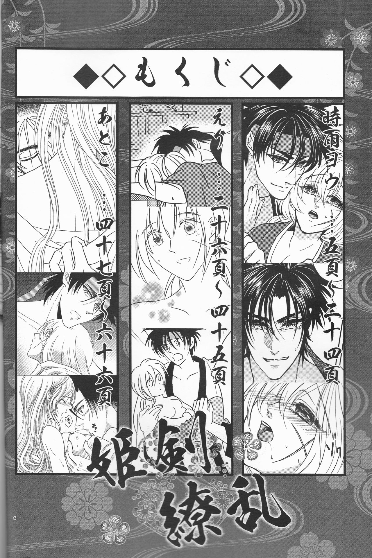 Hime Ken Ryouran page 4 full