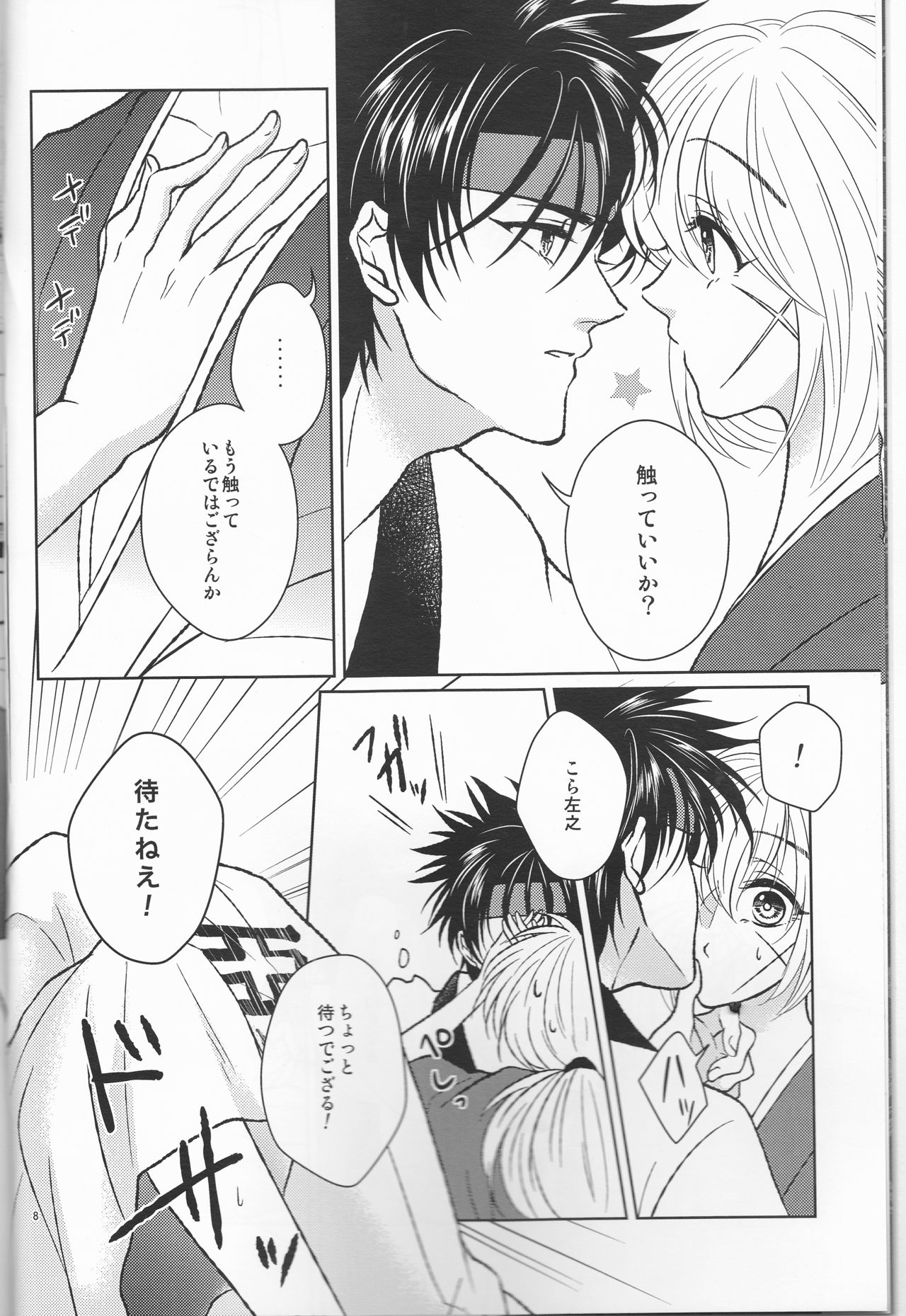 Hime Ken Ryouran page 8 full