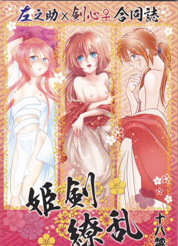Hime Ken Ryouran cover