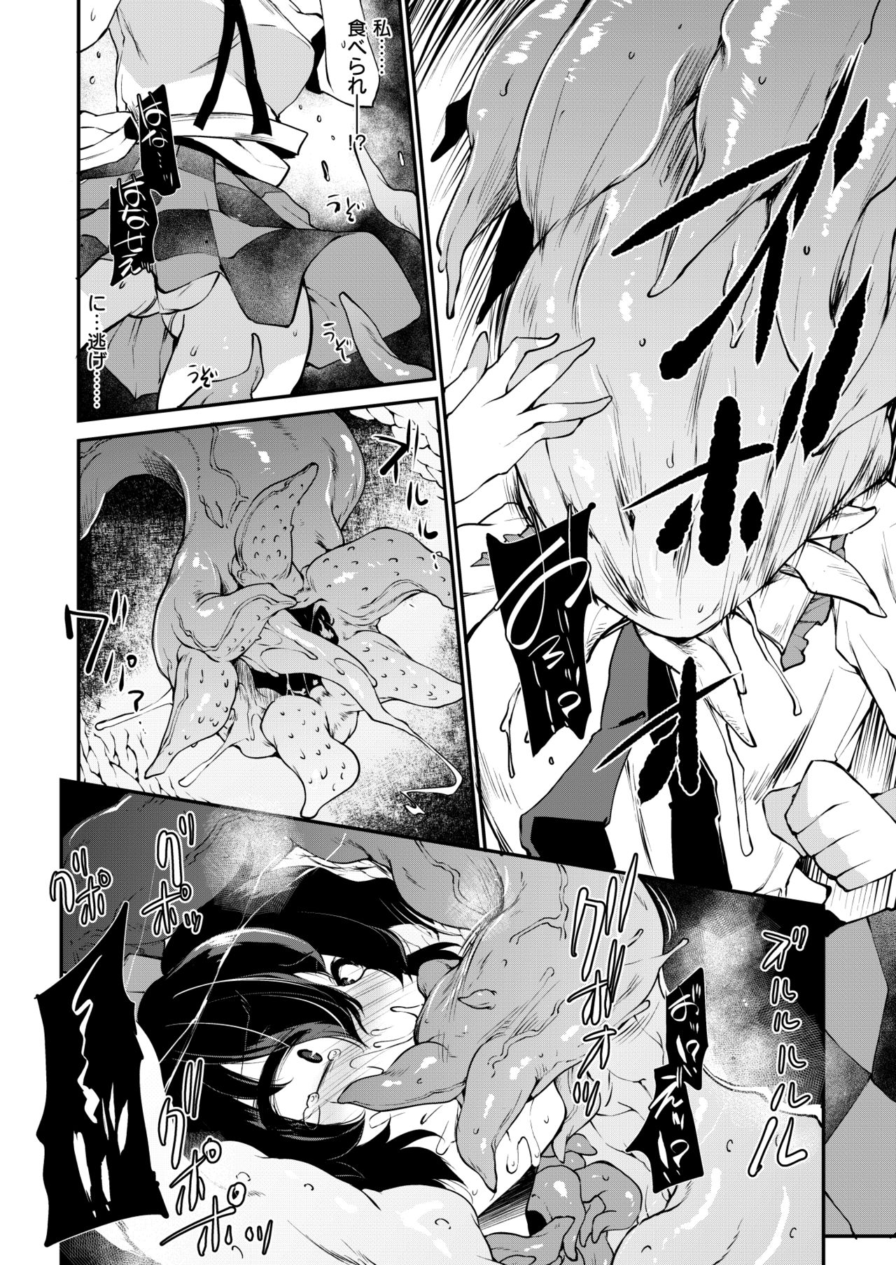 SSQ Shokushu Darake no Meikyuu e Youkoso page 5 full
