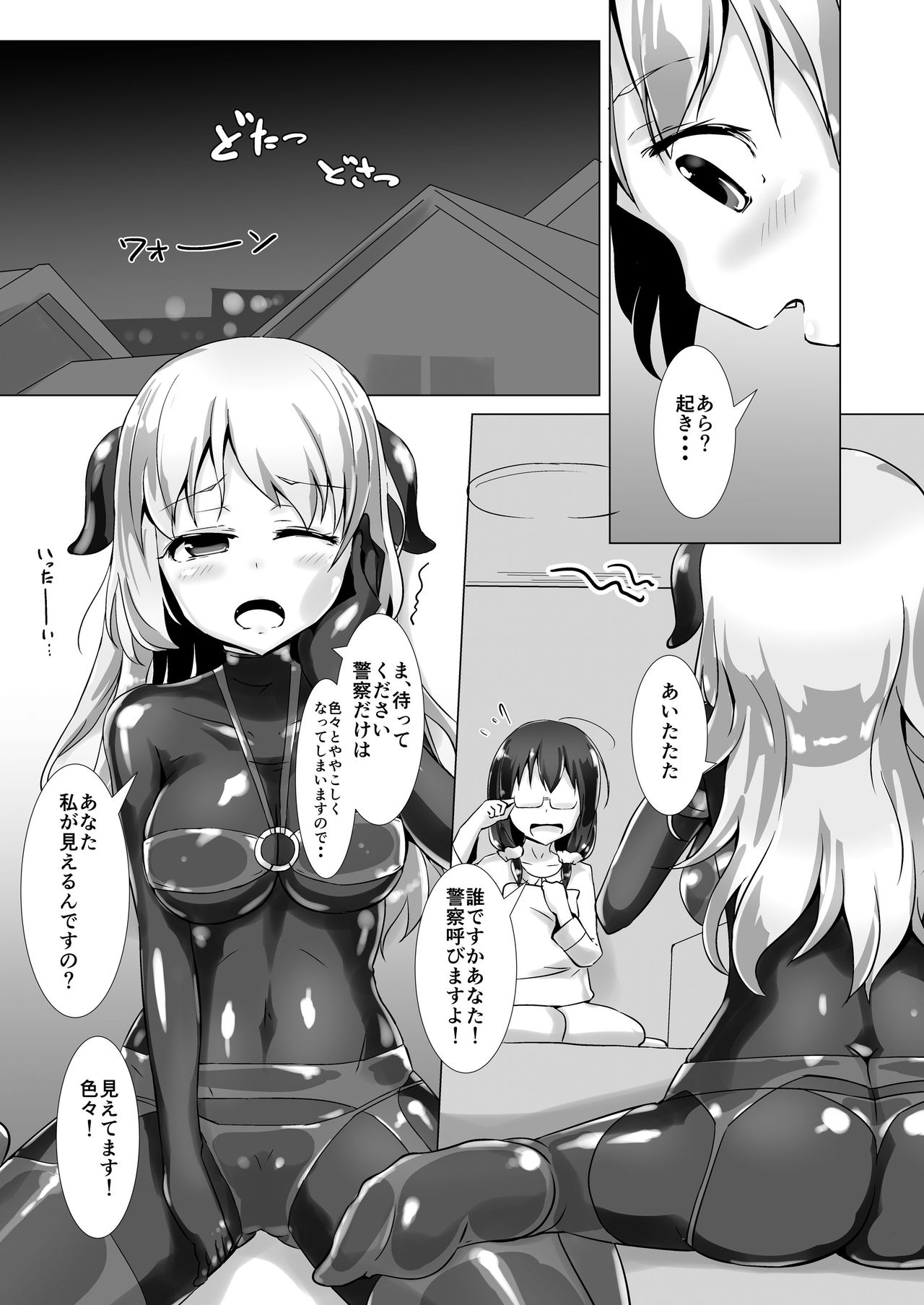Yumewatari no Mistress page 5 full
