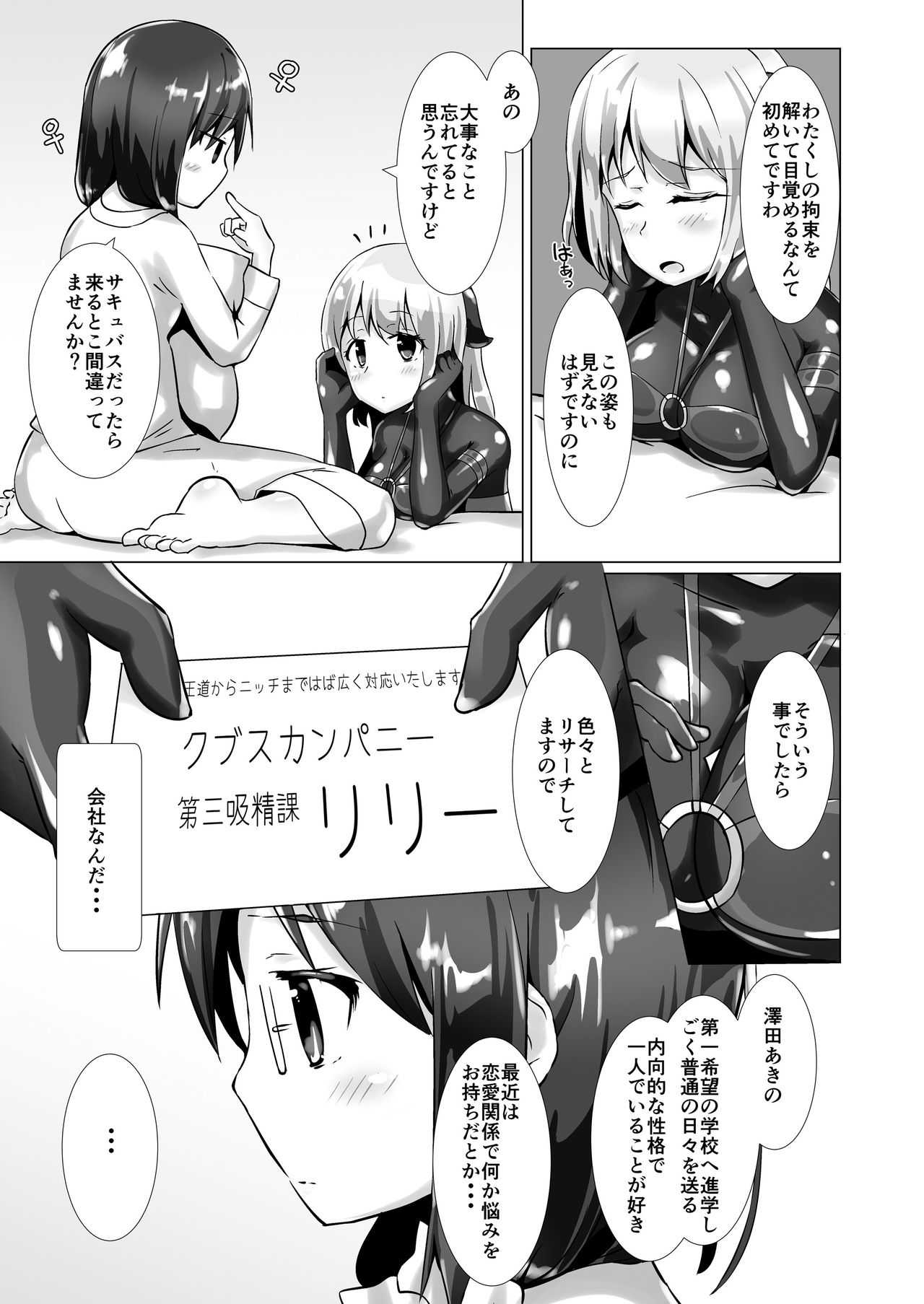 Yumewatari no Mistress page 7 full