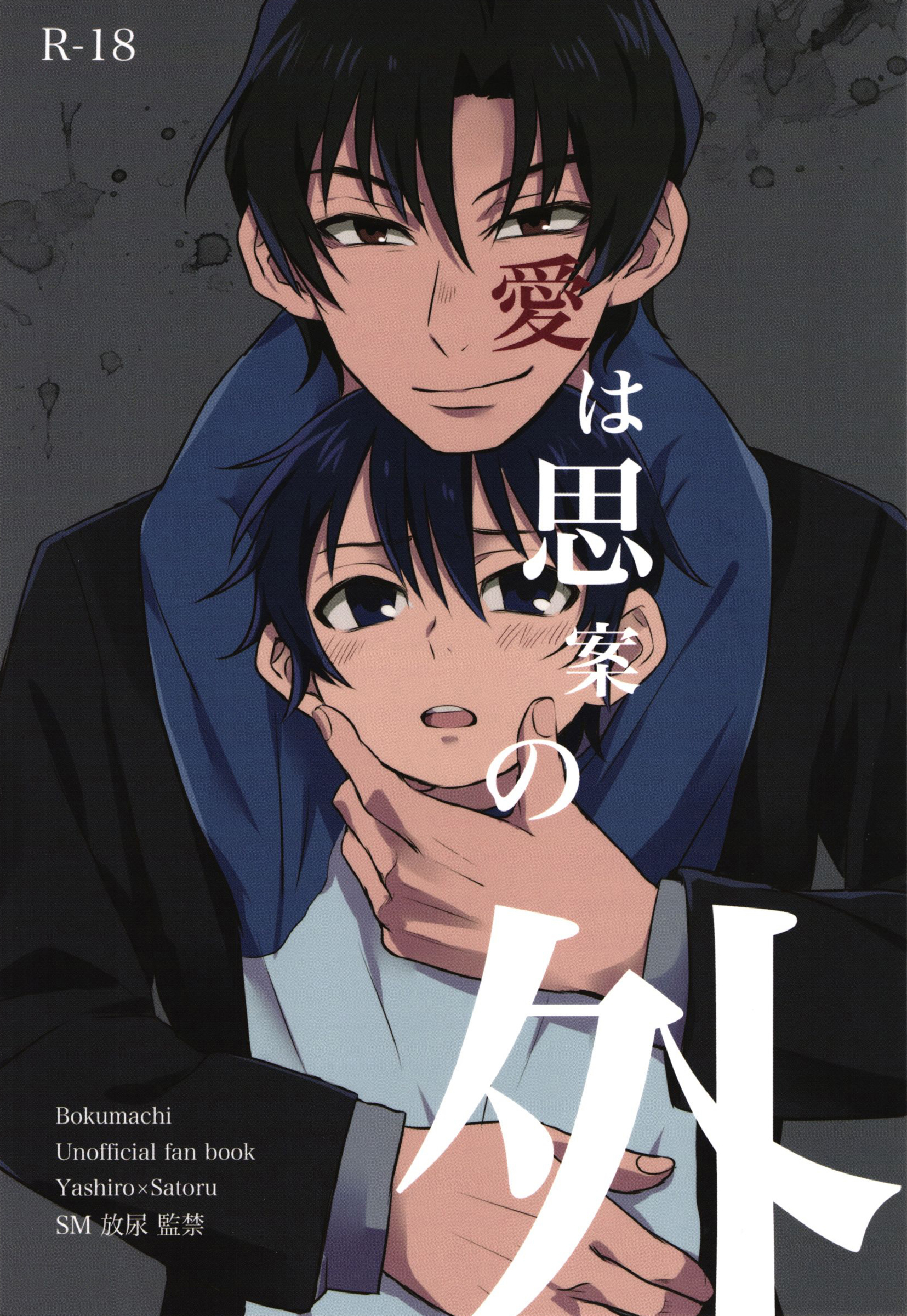 Ai wa Shian no Soto page 1 full