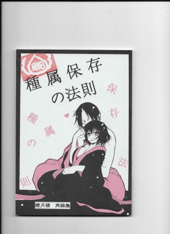 Shuzoku Hozon no Housoku cover