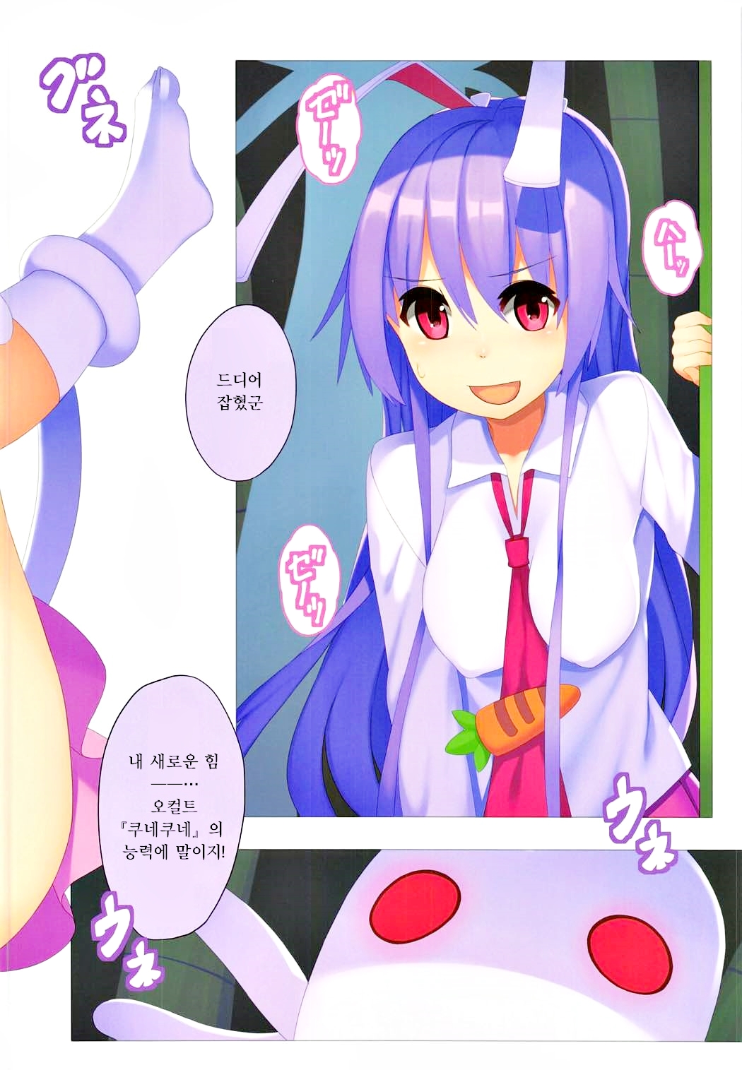 Tsuki no Usagi no Oshioki Jijou | 달토끼의징계사정 page 3 full
