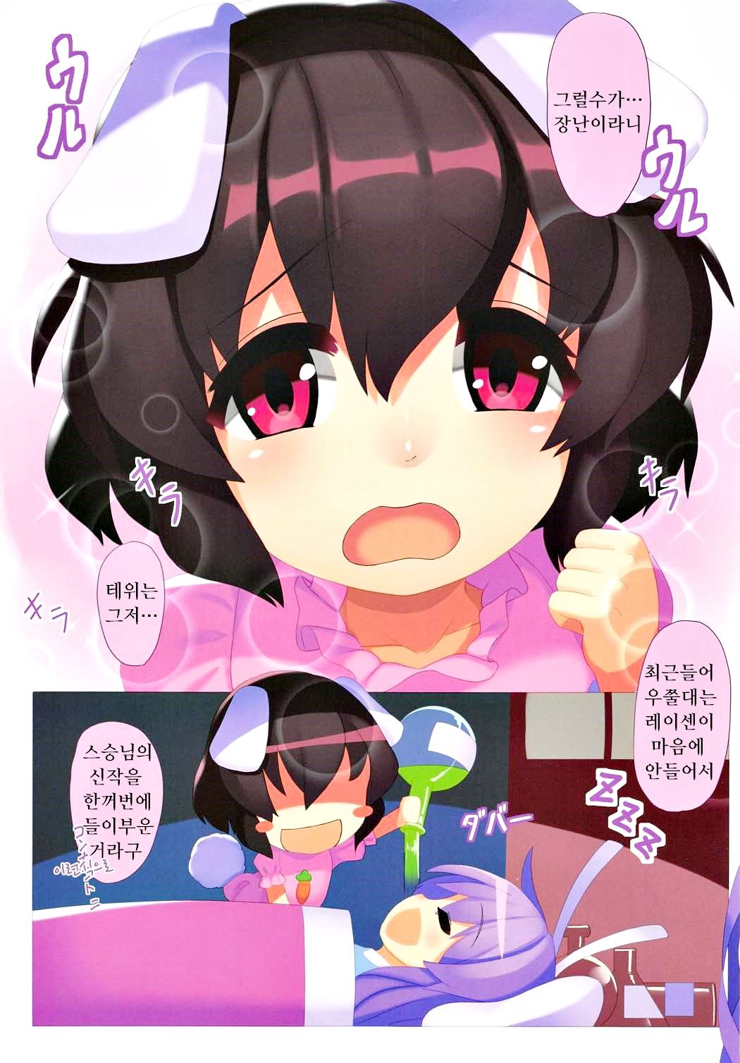Tsuki no Usagi no Oshioki Jijou | 달토끼의징계사정 page 6 full