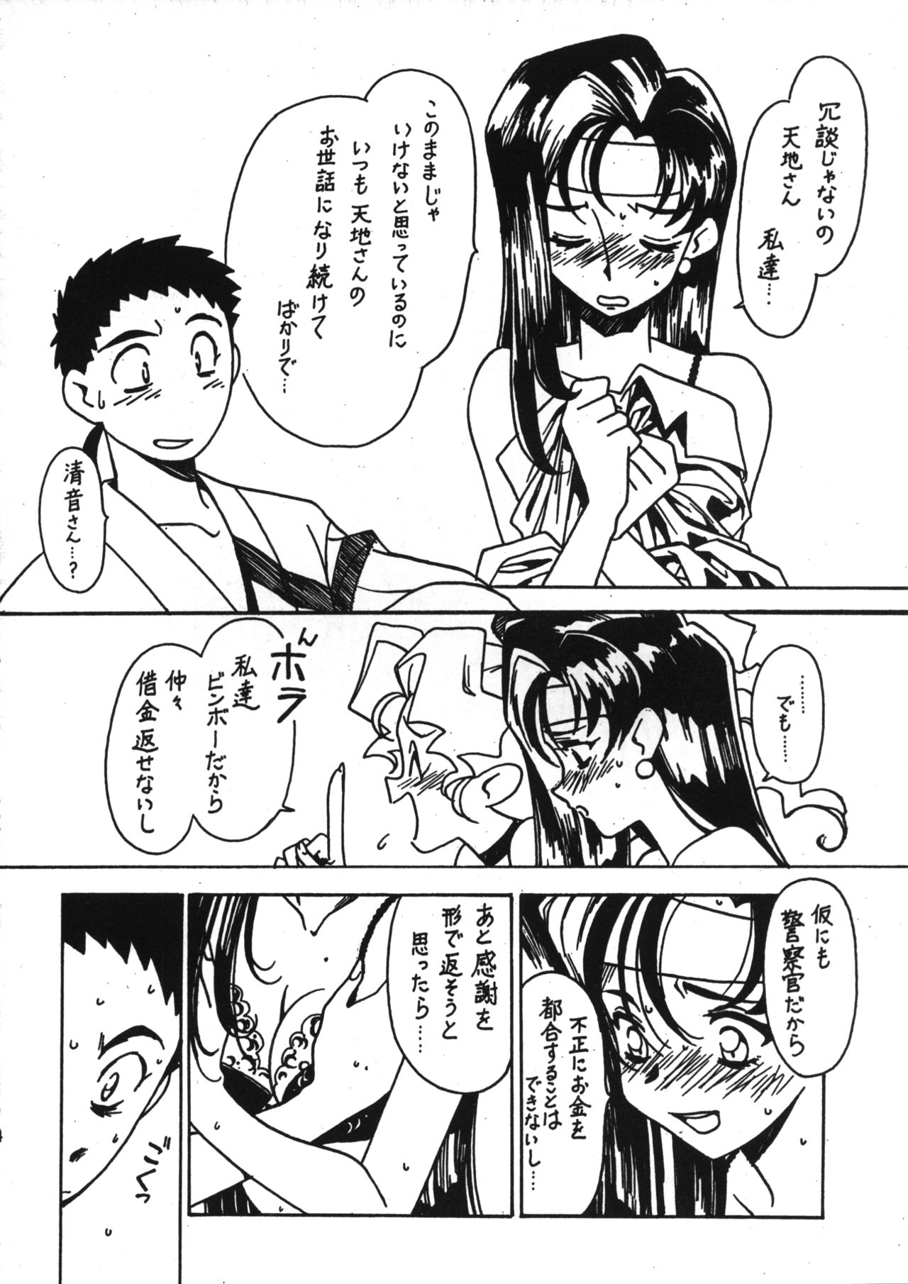Kyouakuteki Shidou Vol. 11 Junbigou Version 3 page 3 full