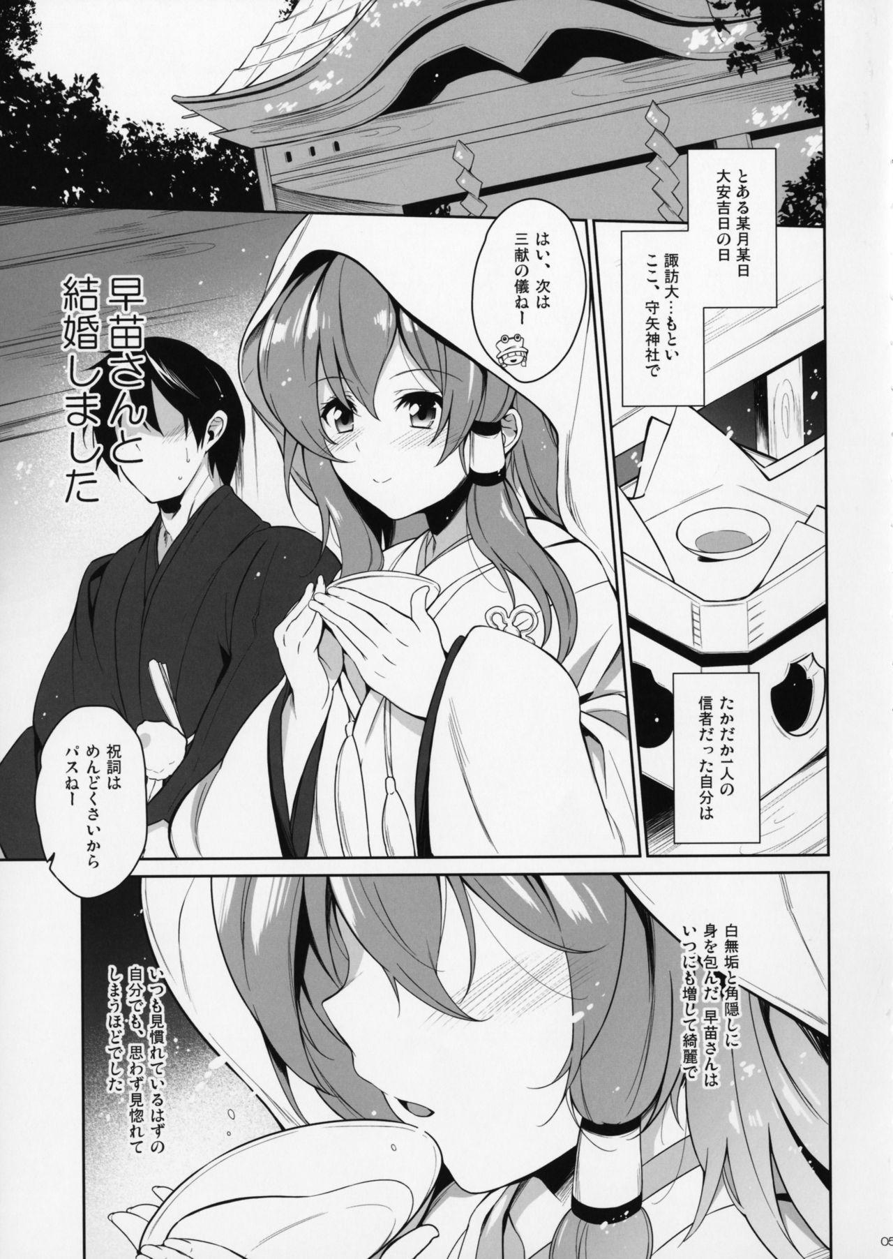 Sanae-san to Kekkon Shimashita page 4 full