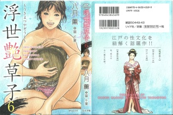 Ukiyo Tsuya Zoushi 6 cover