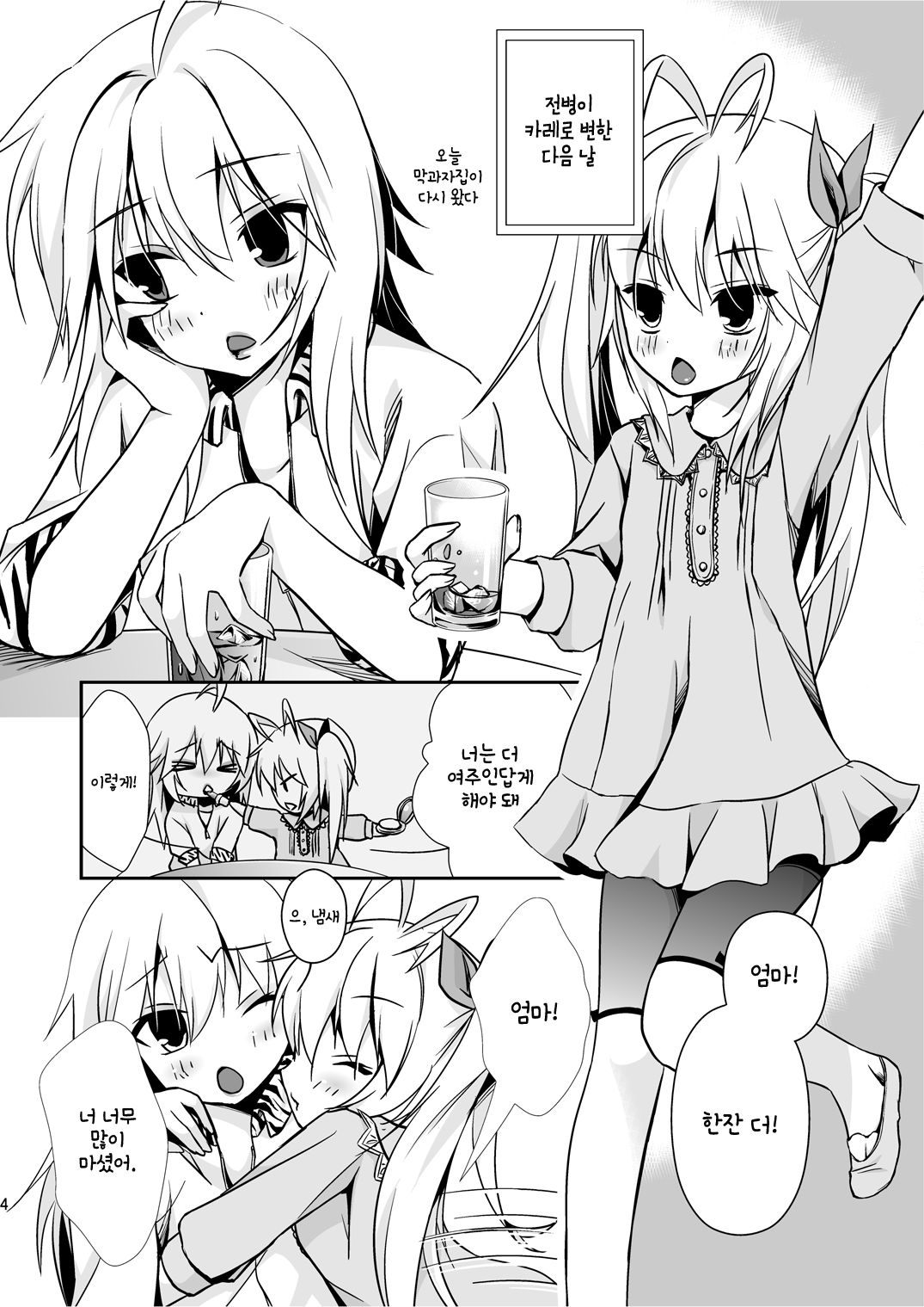 Dagashiya-san no Oshigoto page 4 full