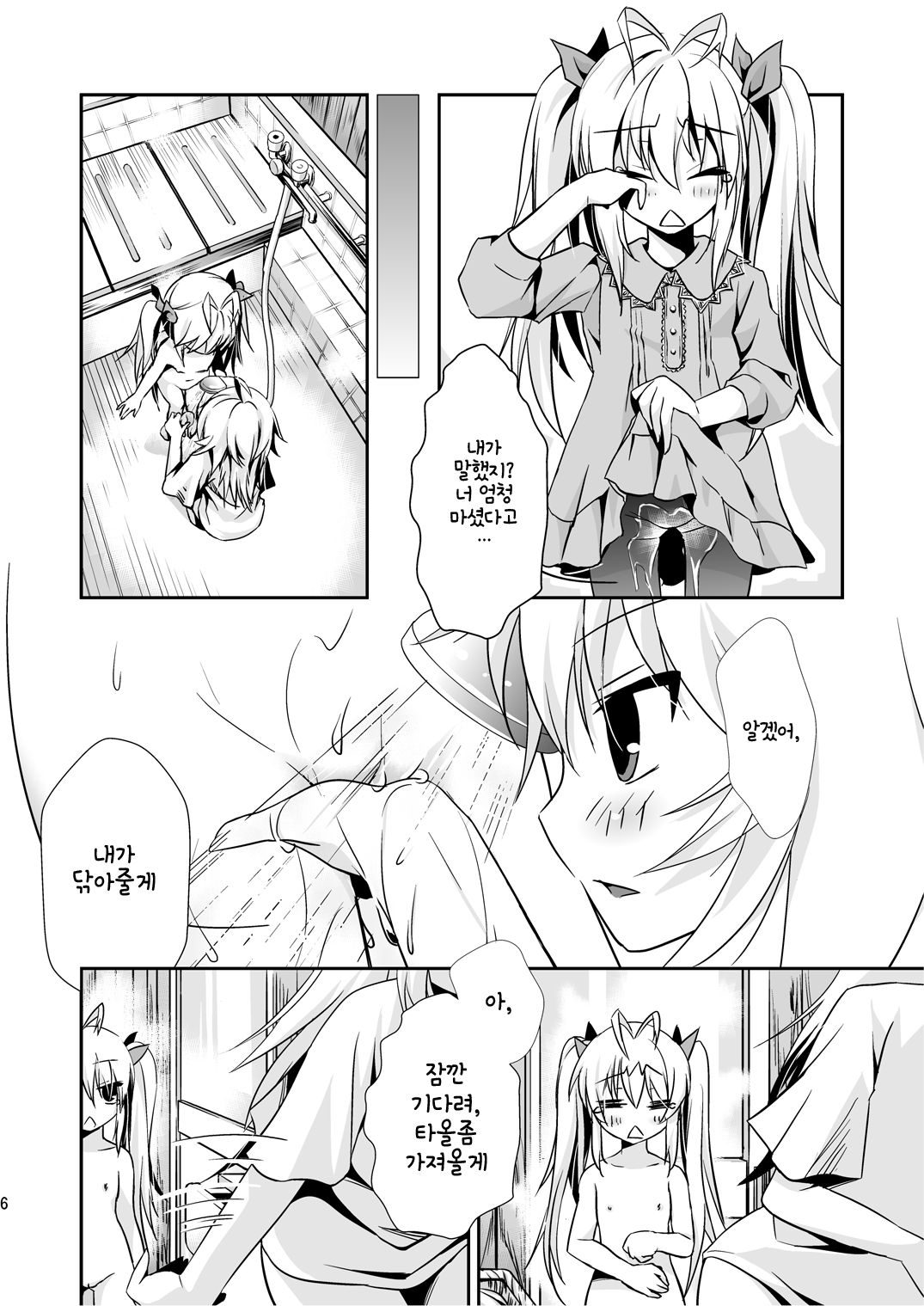 Dagashiya-san no Oshigoto page 6 full