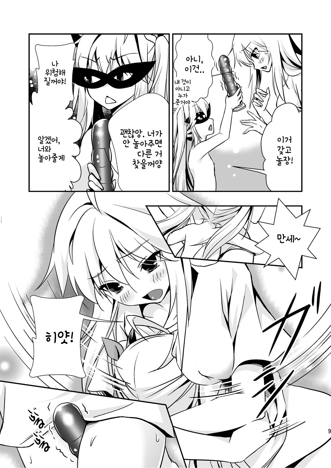 Dagashiya-san no Oshigoto page 9 full
