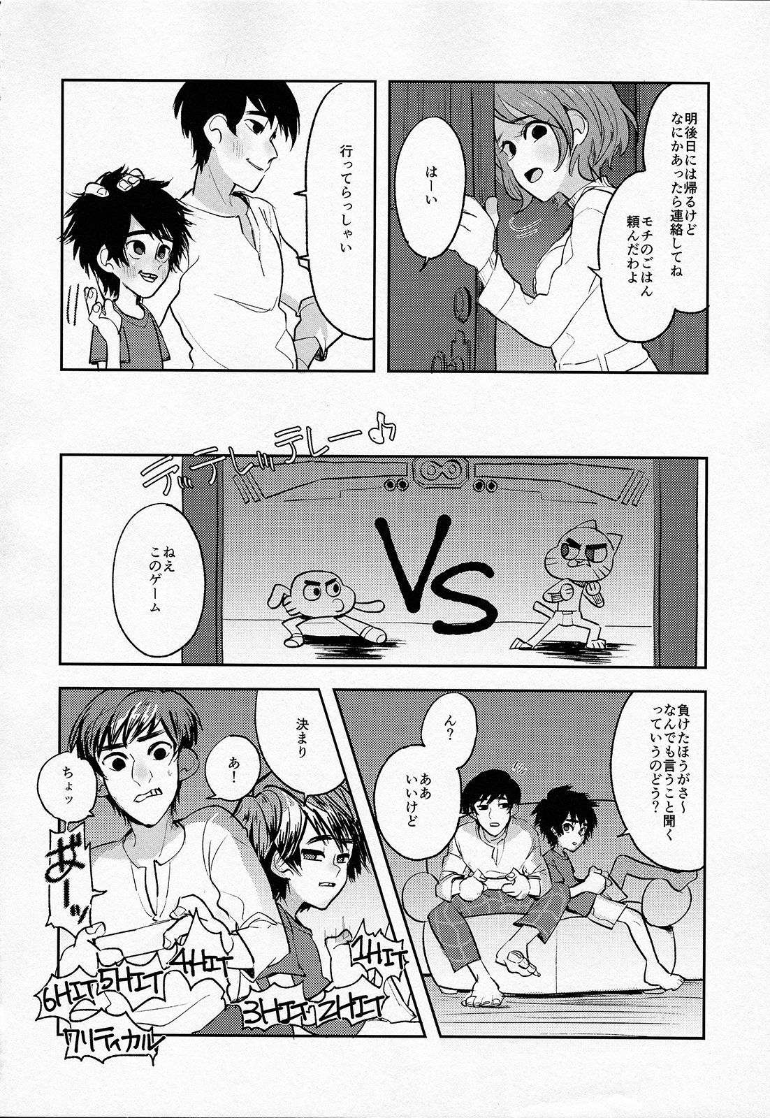 Zettai ni Nuite wa Ikenai TadaHiro 24 Ji page 3 full
