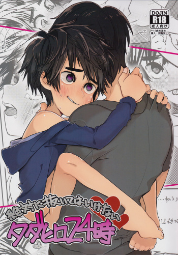 Zettai ni Nuite wa Ikenai TadaHiro 24 Ji cover