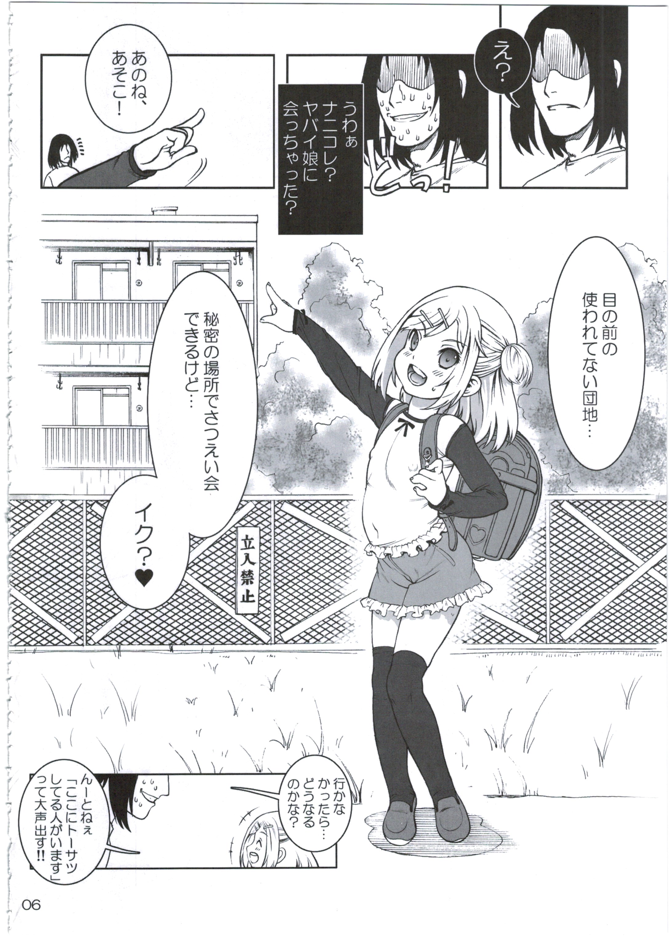 Himitsu no Basho de Onii-san to. page 8 full