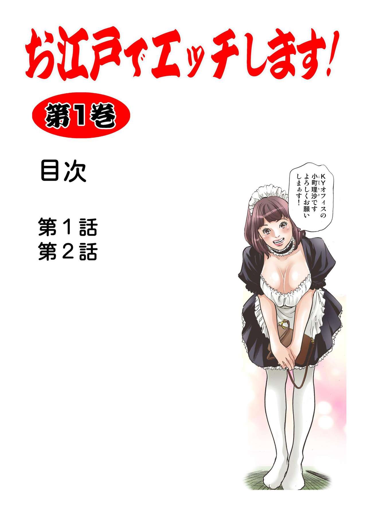 Oedo de Ecchi Shimasu! 1 page 2 full