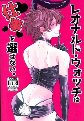 Leonardo Watch wa Shigoto o Erabanai. cover
