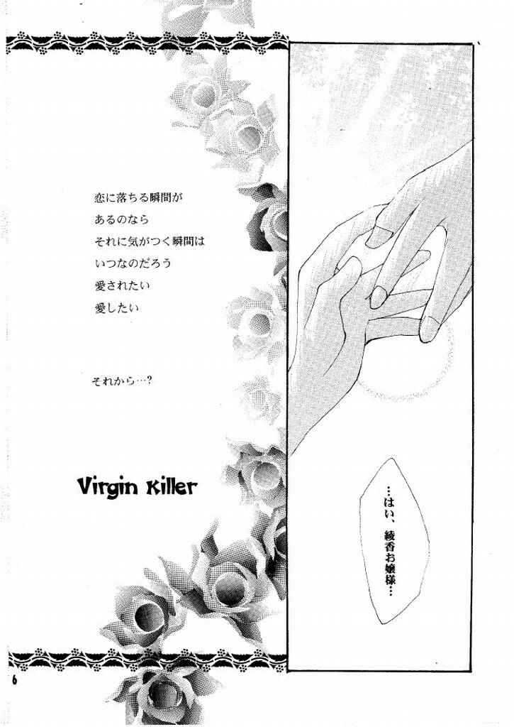 Virgin Killer page 5 full