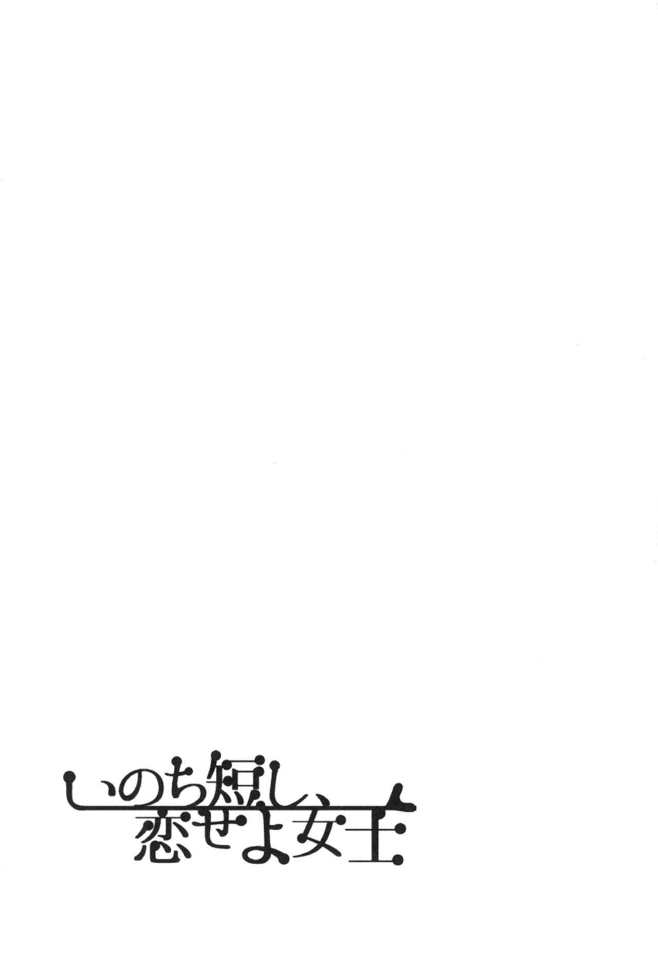 Inochi Mijikashi, Koiseyo Joshi page 3 full
