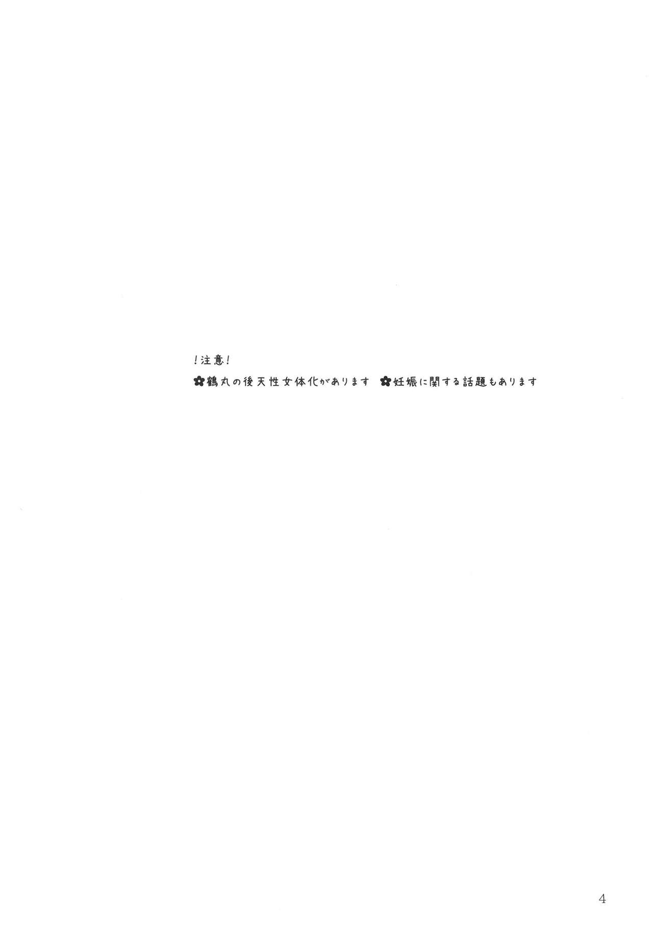 Inochi Mijikashi, Koiseyo Joshi page 4 full