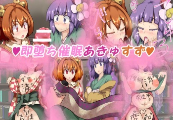 Sokuochi Saimin AkyuSuzu cover
