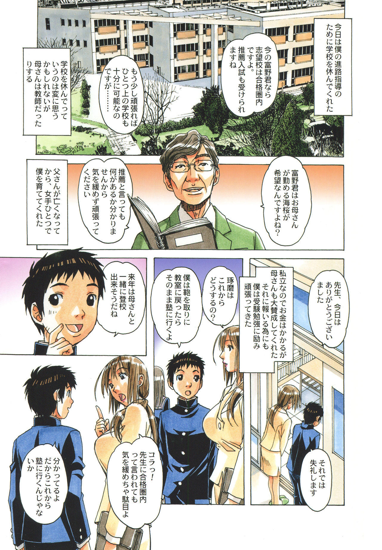 EROSION 01 page 3 full