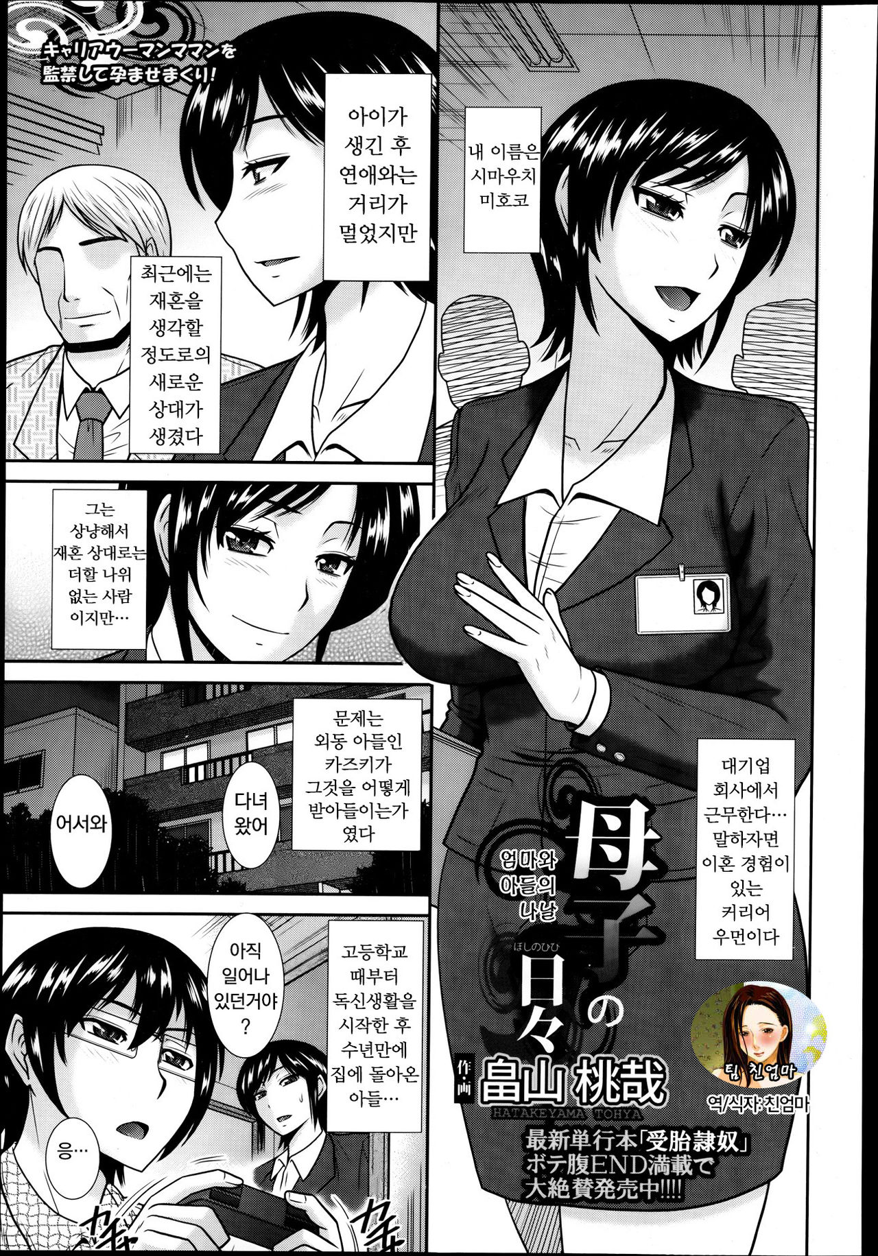 Boshi no Hibi | 엄마와 아들의 나날 page 1 full