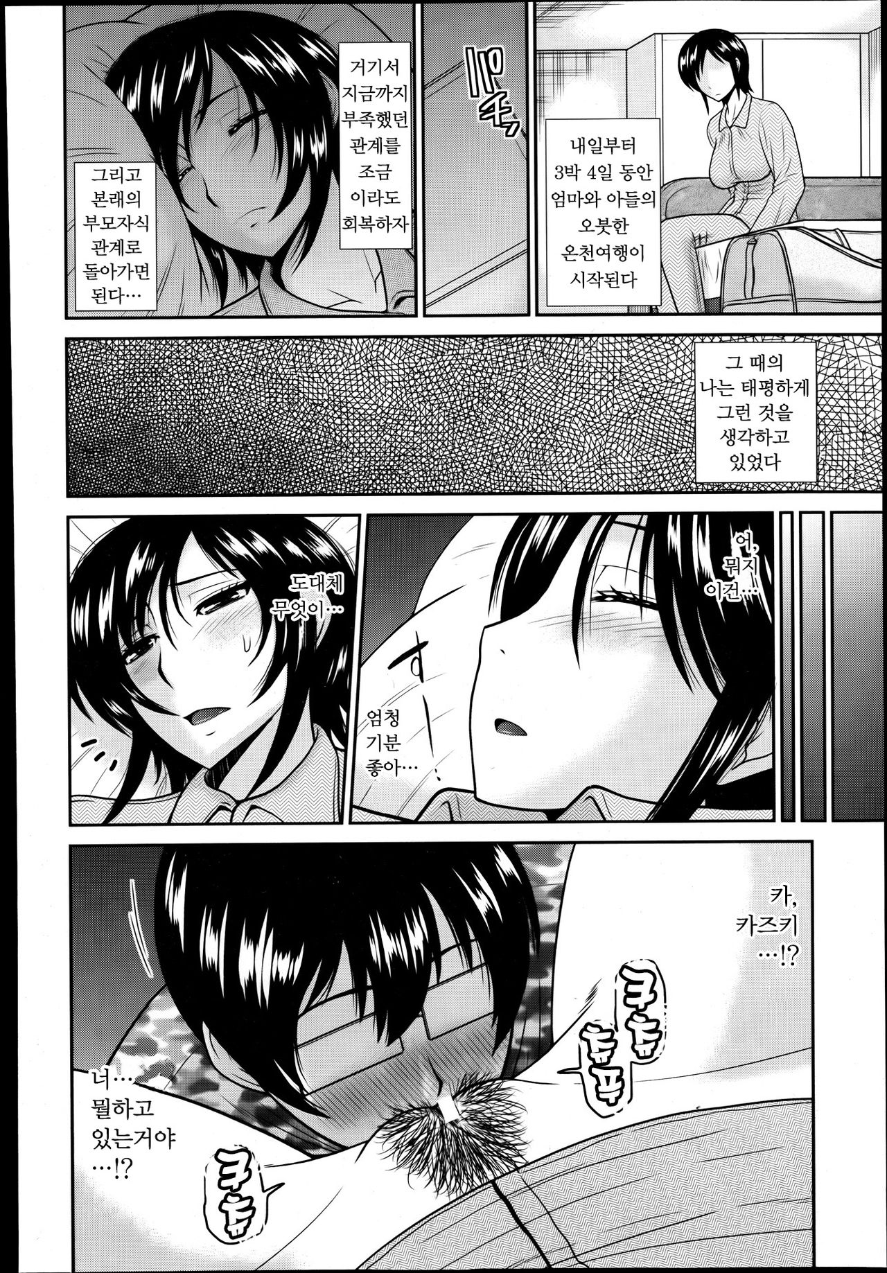 Boshi no Hibi | 엄마와 아들의 나날 page 4 full