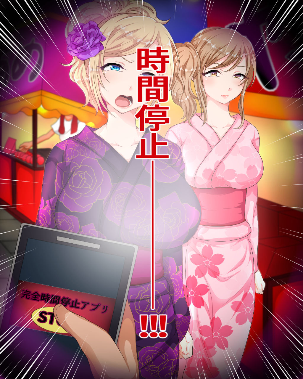 Kanzen Jikan Teishi Appli Natsumatsuri Hen page 7 full