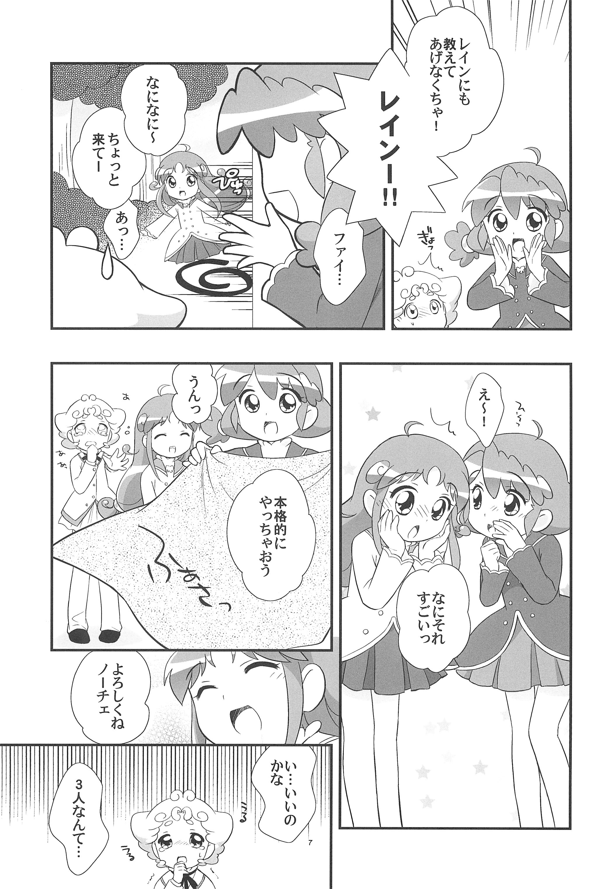 Noche to Gyuu to Otomodachi page 9 full