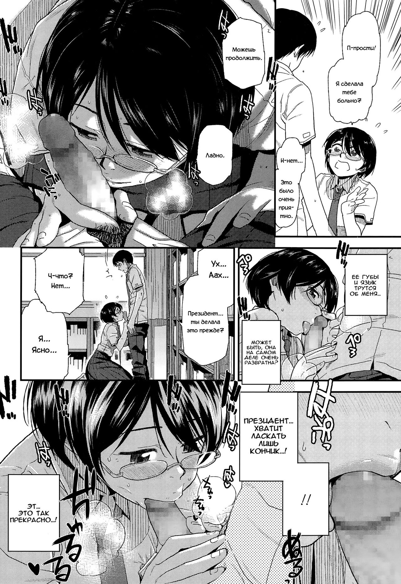Asobi no Jikan page 6 full