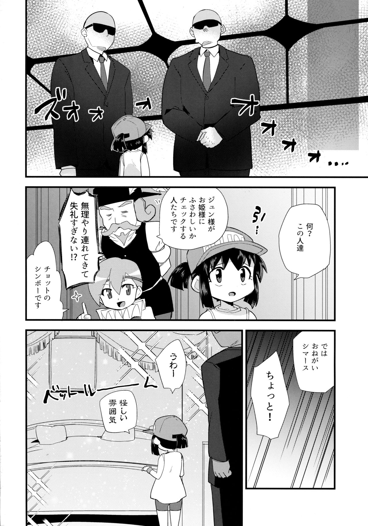 Ohime-sama no Jouken nante Kiitenai! page 4 full