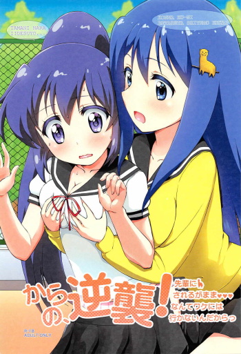 Kara no, Gyakushuu! Senpai ni Sareruga mama nante Wake ni wa Ikanai ndakara cover