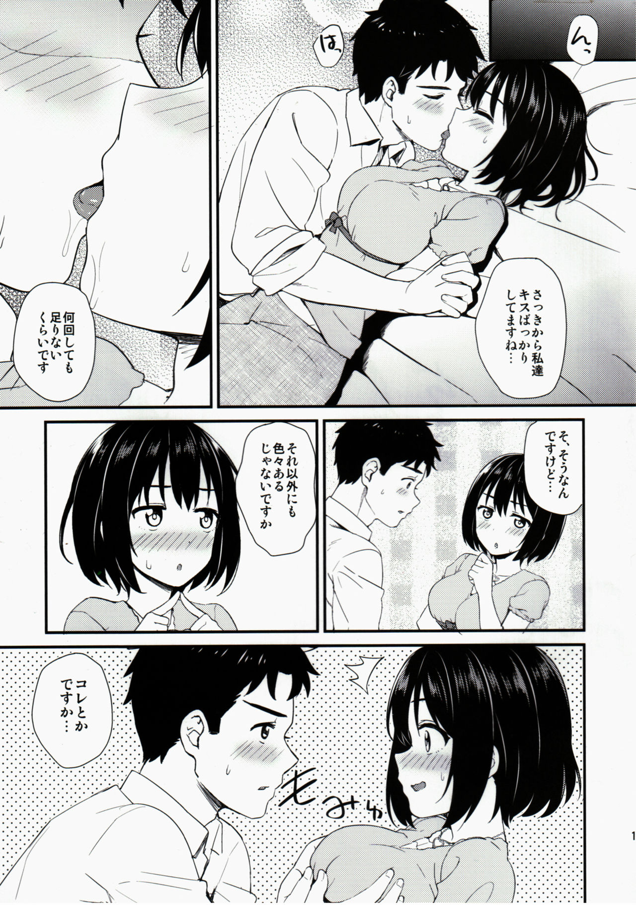 Kakohajime page 10 full